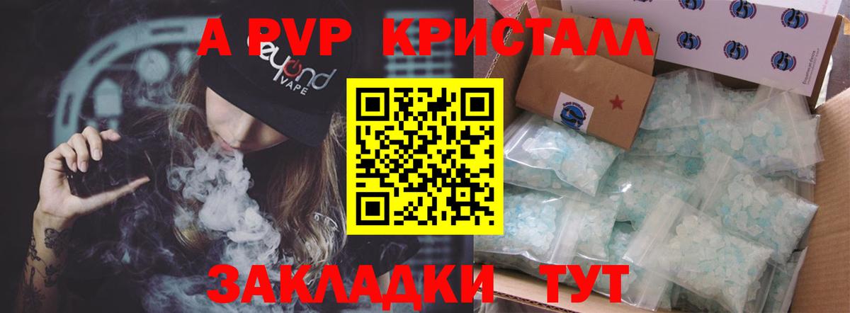 A PVP  Вход с VPN  Альфа ПВП кристаллы  Белебей  APVP Crystall 
