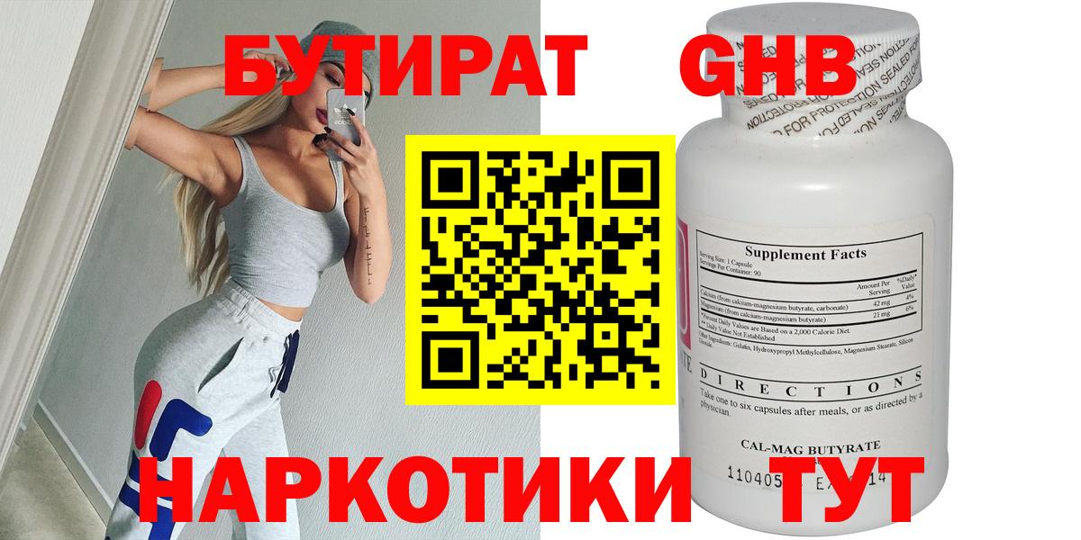 Бутират оксана Белебей
