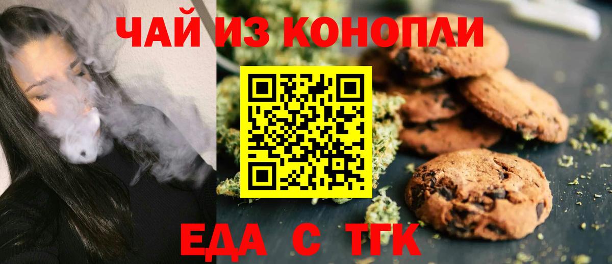 Белебей  Печенье с ТГК конопля  Вход с VPN 