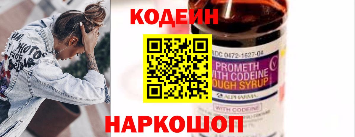 Белебей  Кодеиновый сироп Lean напиток Lean (лин)  Вход с VPN  Codein напиток Lean (лин) 