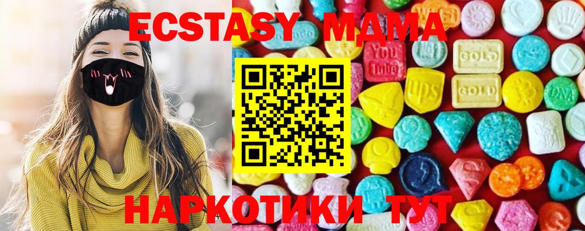 Экстази 280 MDMA  купить   Белебей  Вход с VPN 