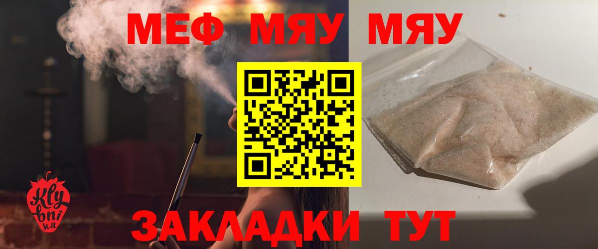 Мефедрон мука  Мефедрон  Белебей  Вход с VPN  МЯУ-МЯУ кристаллы  МЕФ 